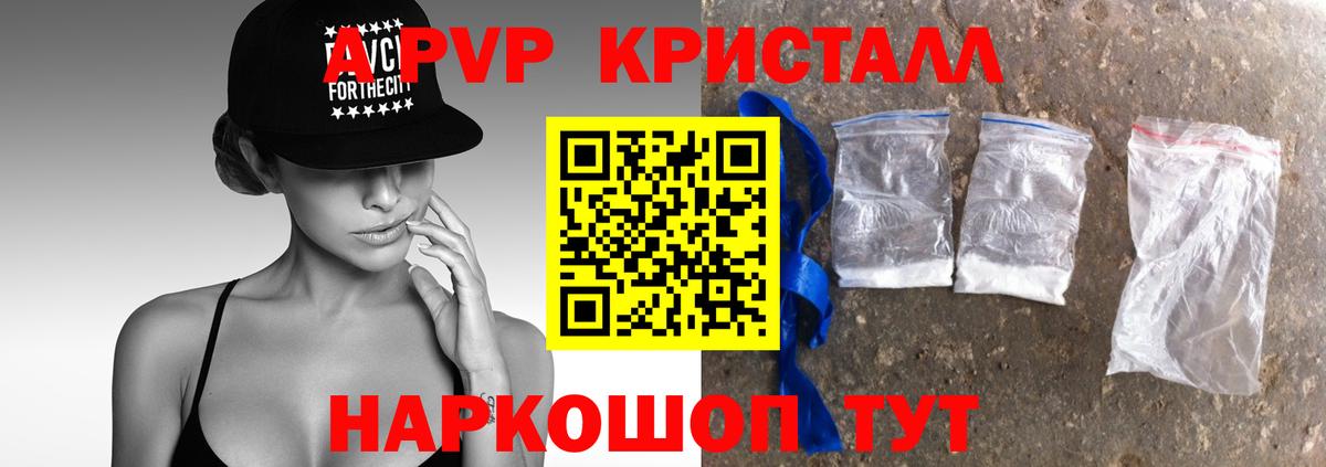 купить наркотики цена  Вход с VPN  Моршанск  A-PVP кристаллы  A-PVP Crystall  А ПВП СК  Alpha-PVP 