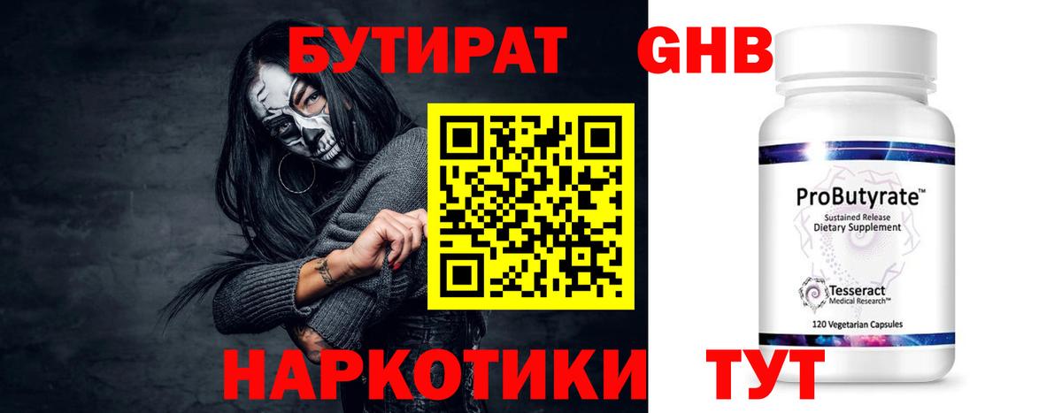Бутират оксана Моршанск