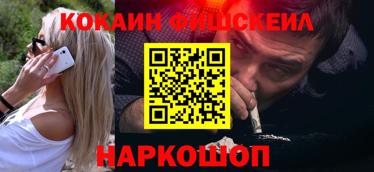 COCAIN  COCAIN FishScale  Вход с VPN  Моршанск  Cocaine Эквадор 