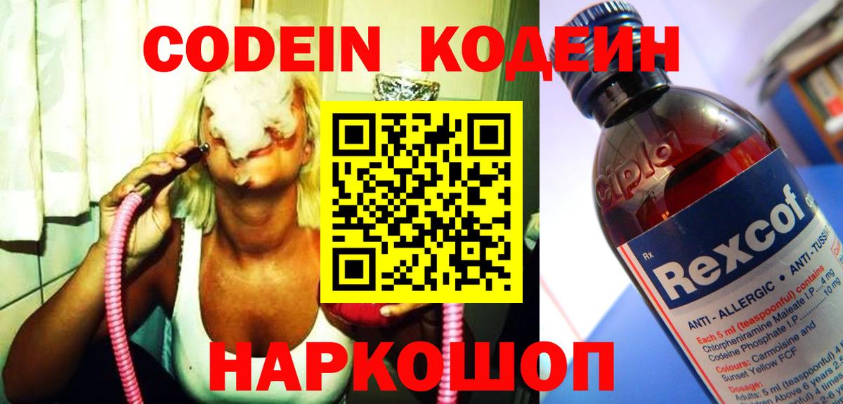 Кодеиновый сироп Lean Purple Drank  Вход с VPN  Codein Purple Drank  Моршанск 