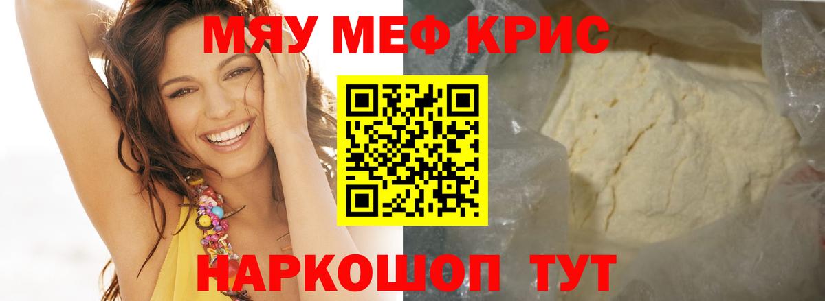 МЕФ кристаллы  МЯУ-МЯУ  закладки  Моршанск  МЕФ mephedrone  Вход с VPN 